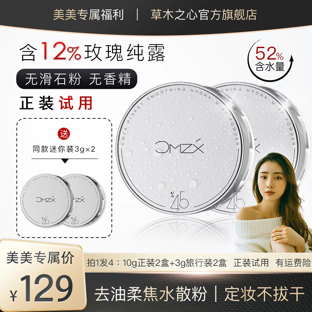 草木之心控油散粉水散粉官方正品定妆粉干皮控油定妆水散粉