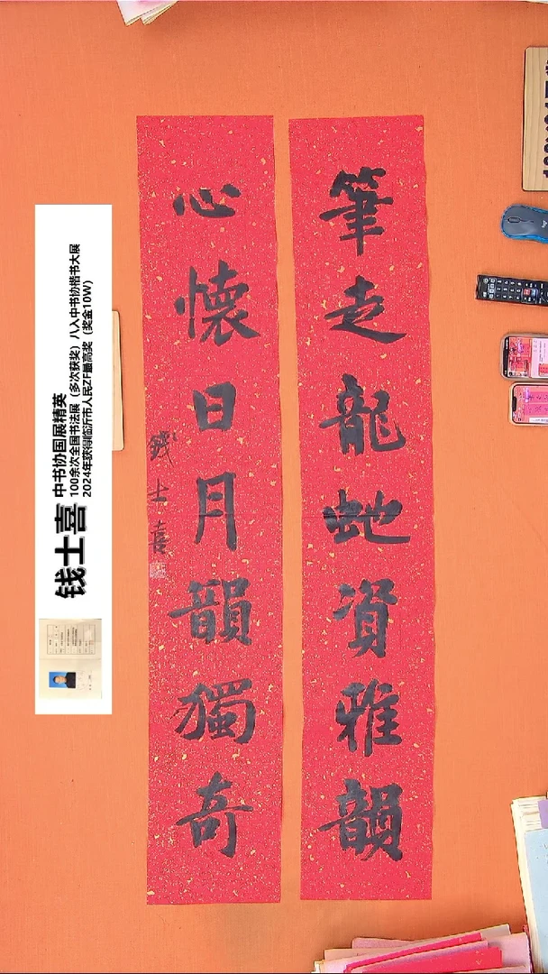 【闪购商品】书法277钱老师书法作品