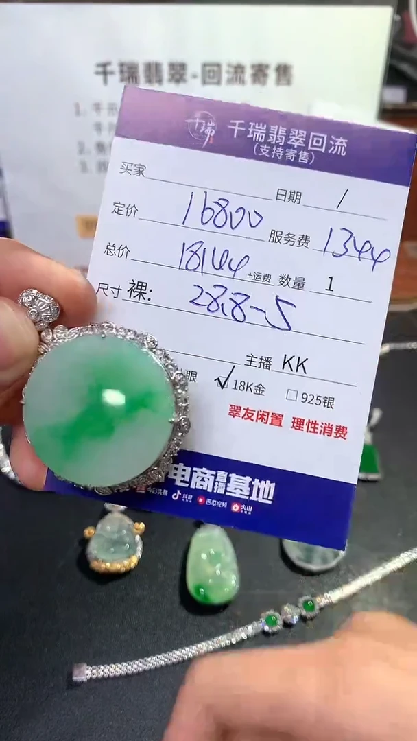 【闪购商品】翡翠吊坠(不含链)18K金镶嵌无事牌不退不换|18144+0