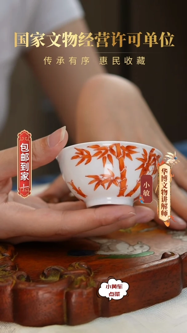 清杯198矾红彩竹纹茶圆