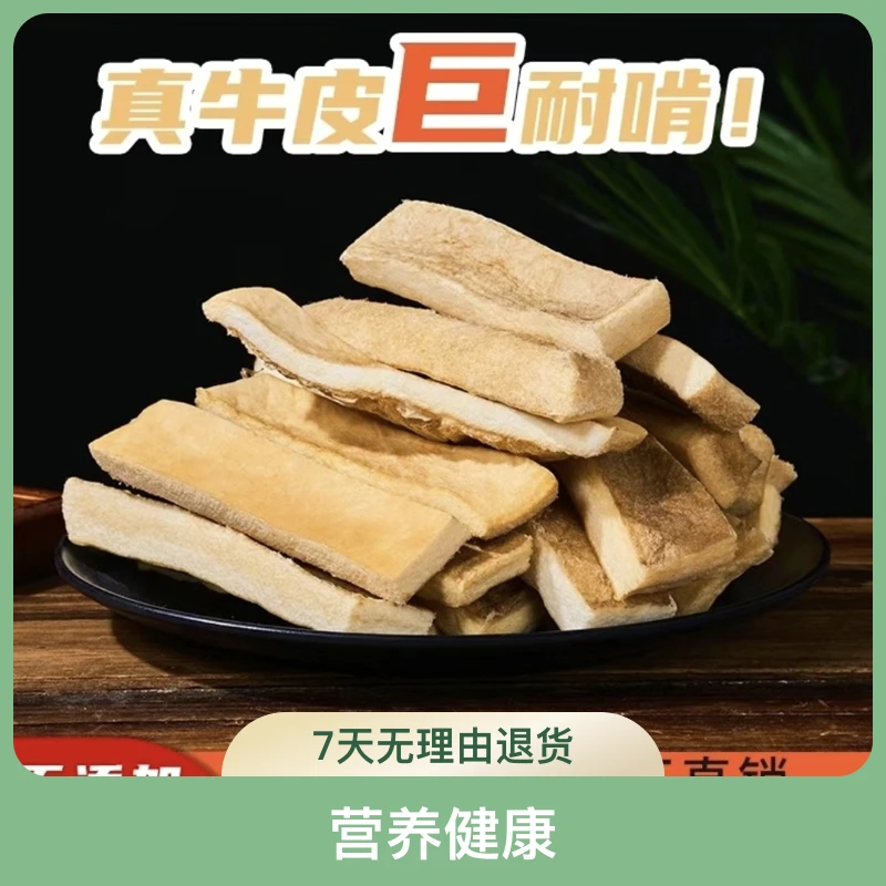 狗狗零食天然风干牛皮洁齿咬胶宠物零食磨牙棒原切无添加中大型犬