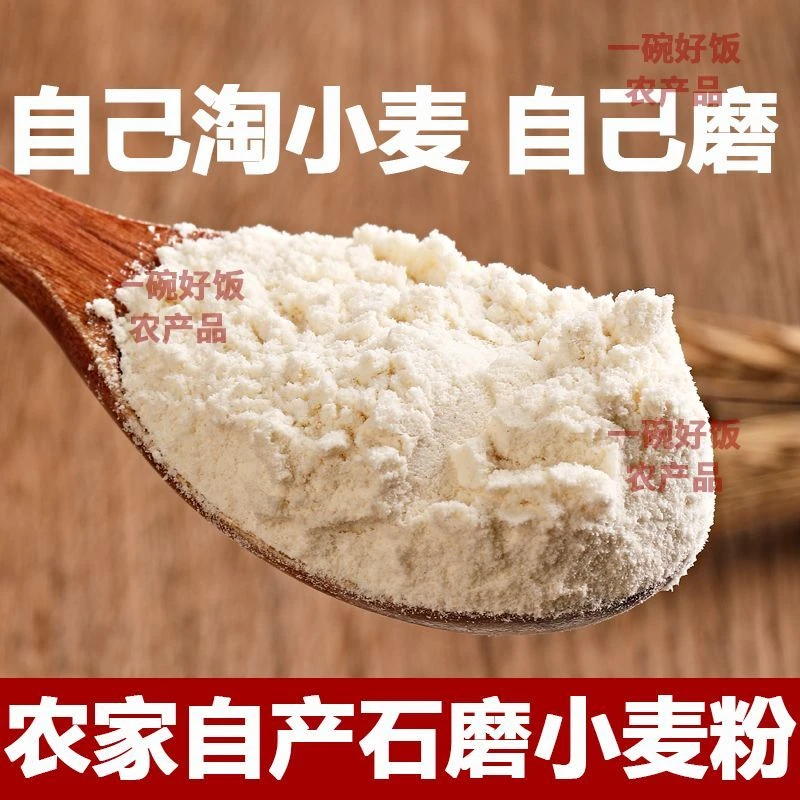 河南农家石磨70小麦粉