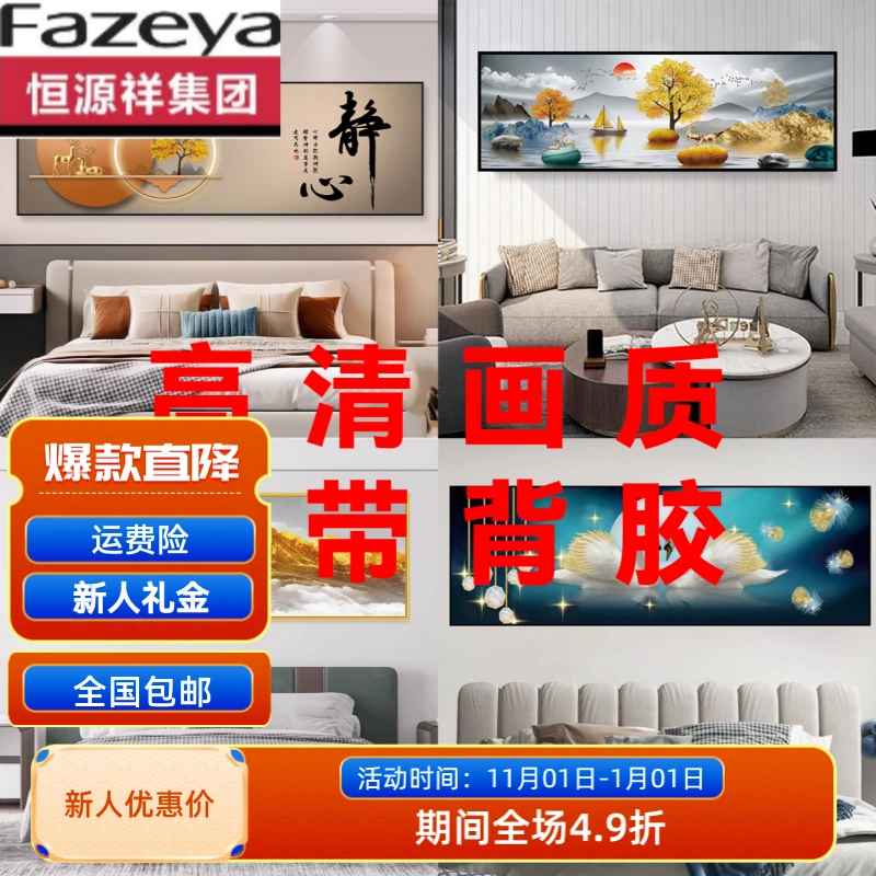 恒源祥集团彩羊【180×60厘米】卧室床头画自粘贴画毛加厚中年爸爸装