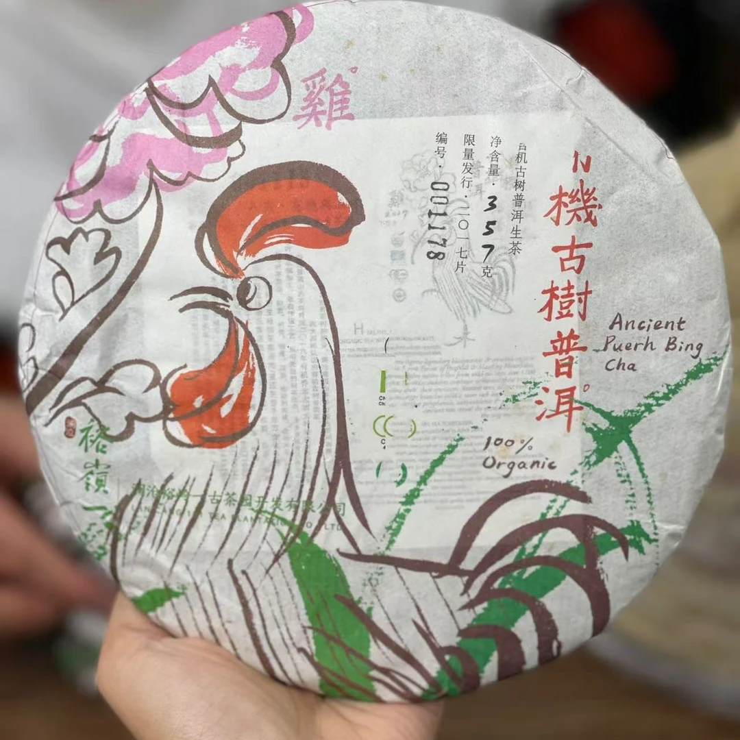 2017年生肖饼鸡饼357克饼茶普洱生茶