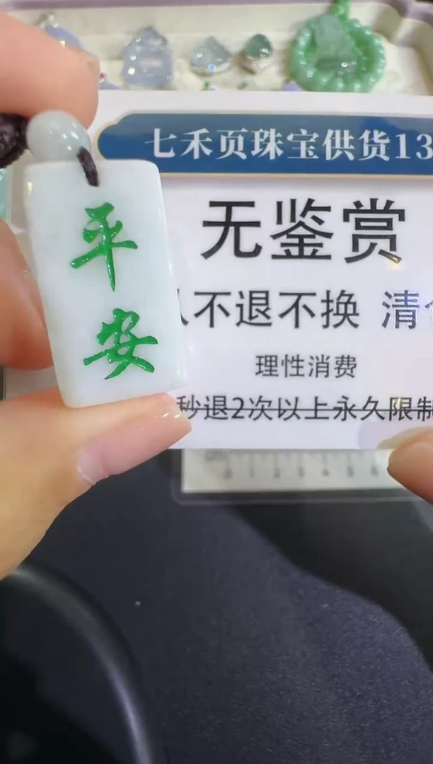 吊坠(不含链)未镶嵌翡翠不退换无鉴赏