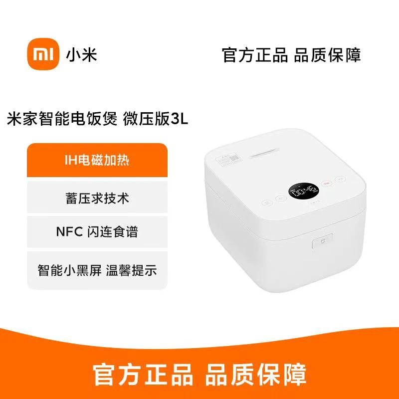 小米米家智能电饭煲IH微压版3L/4L电磁蒸煮多功能智能智显支持nfc