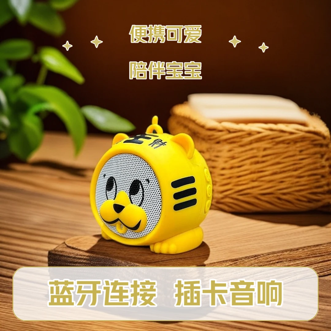 小老虎蓝牙音响便携迷你卡通插卡小音箱十二生肖萌宠蓝牙音箱礼物