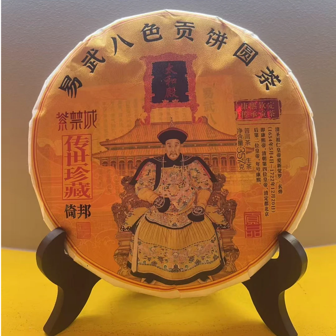 紫禁城 传世珍藏倚邦 普洱生茶 357克