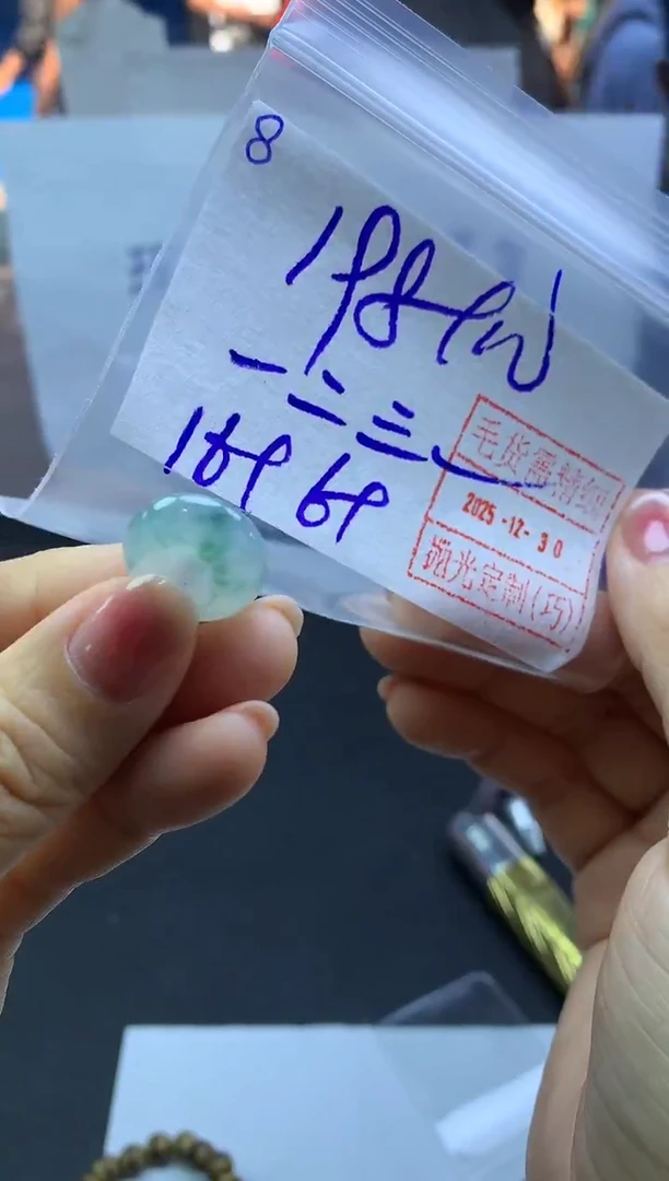 未镶嵌定制翡翠一*三8小扣子*208元毛货需精抛光