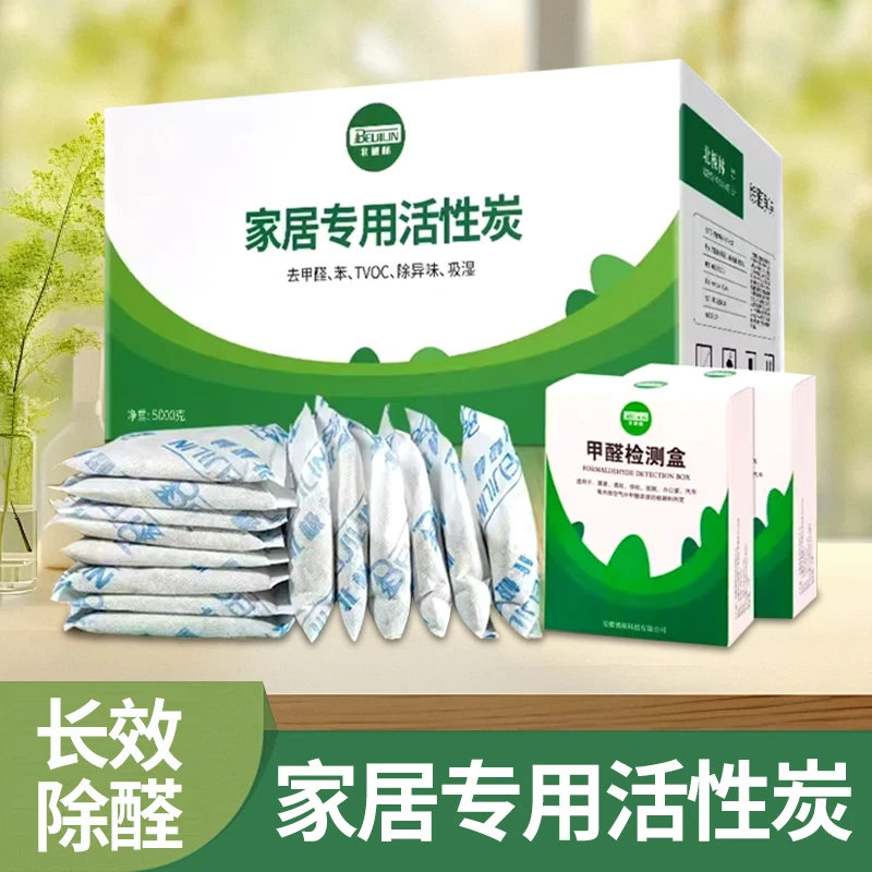 北极林活性炭竹炭包新房装修除异味清除剂除甲醛去味碳包室内车内