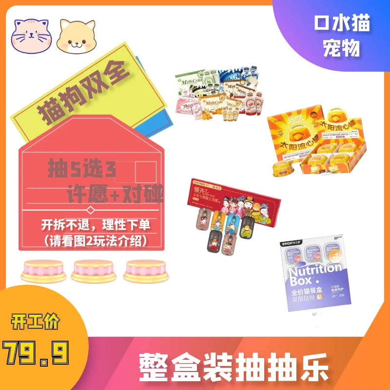【卡片抽抽】猫咪大件冻干罐头宠物3件套（开拆不退）