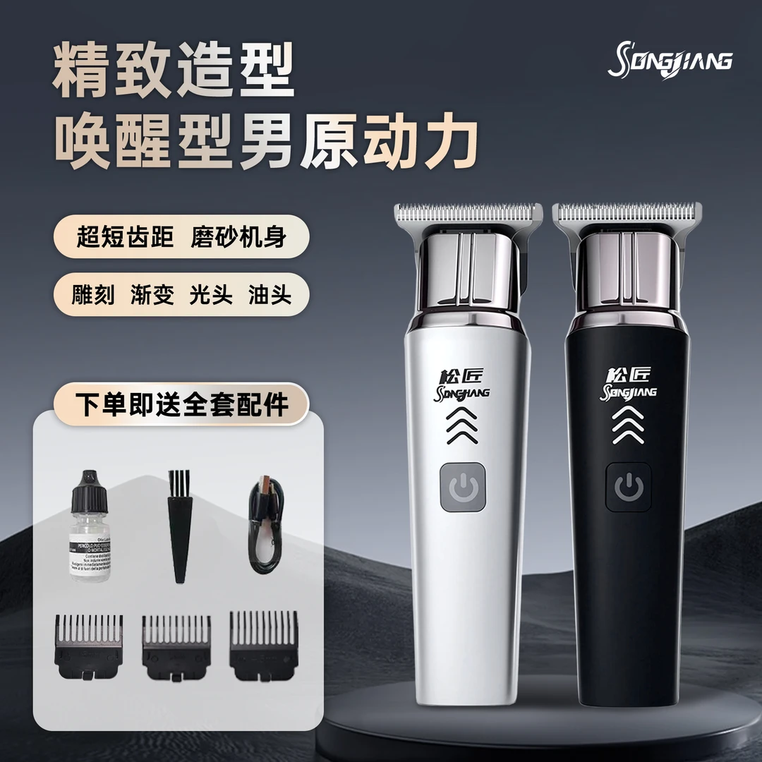 松匠【好物节特惠】迷你家用电推子便携多功能理光头神器剃光头专用商品图