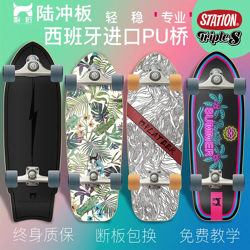 板匠专业陆冲板PU桥西班牙进口免蹬地滑行初学者陆地陆冲滑板