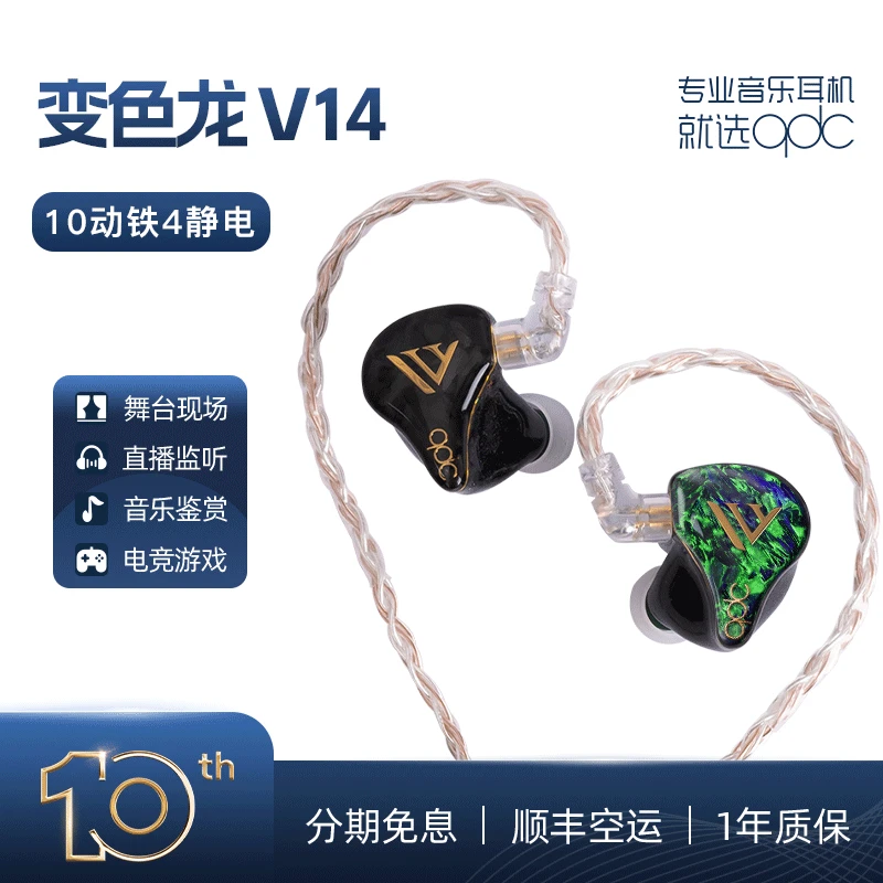 qdc变色龙V14耳返静电动铁可私模定制明星同款HiFi舞台降噪入耳
