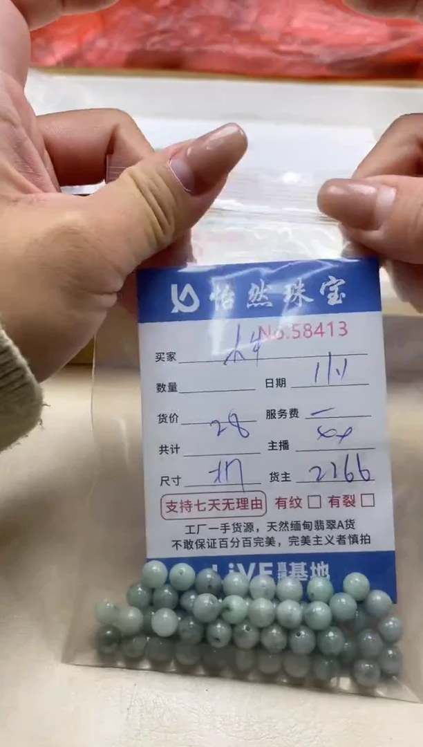 散珠翡翠大*单：58413