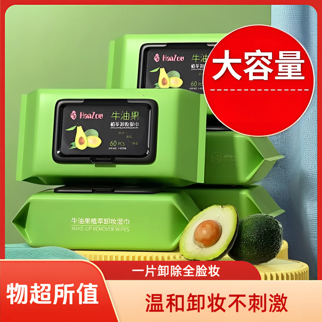 牛油果一次性免洗卸妆湿巾深层清洁眼脸部保湿温和便捷敏感肌适用