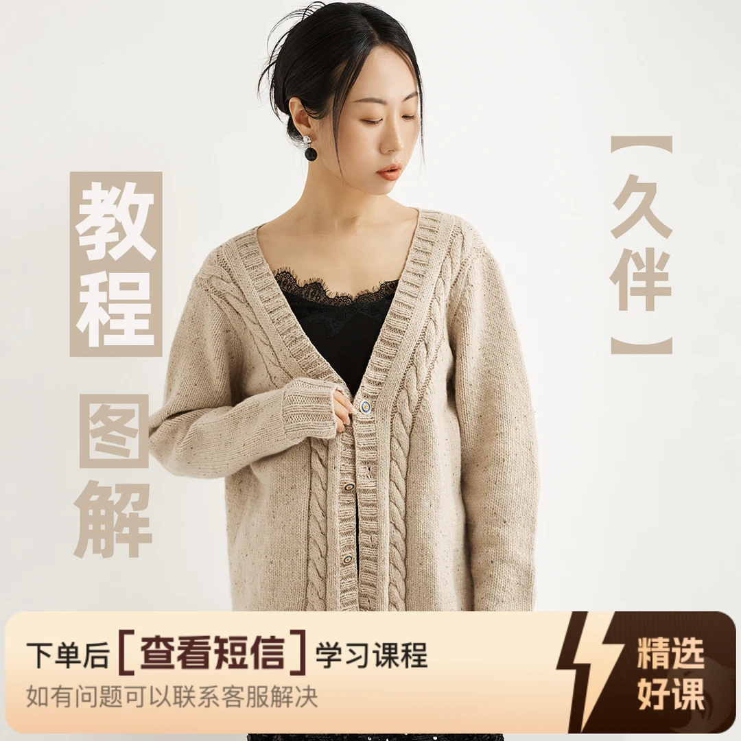 久伴编织教学教程（留意短信解锁课程）