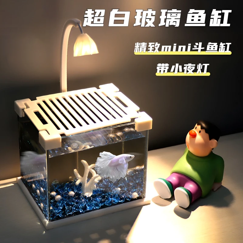 超白玻璃斗鱼缸小型客厅桌面创意造景水族箱观赏迷你小夜灯鱼缸