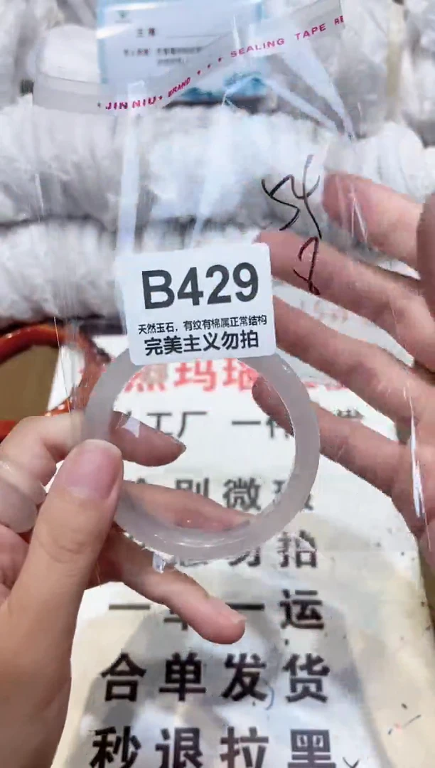 手镯玛瑙/玉髓未镶嵌54