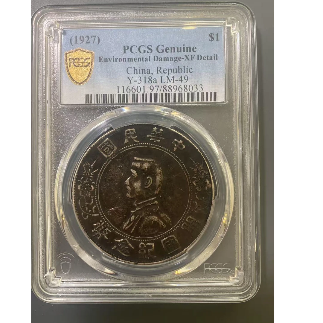 PCGS 97 孙像开国纪念币 88968033 F
