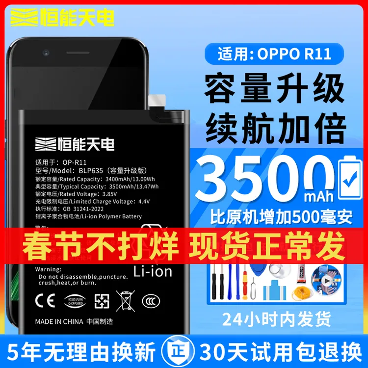 恒能天电品牌适用OPPO r11电池大容量r11T换r11TM手机BLP639正品