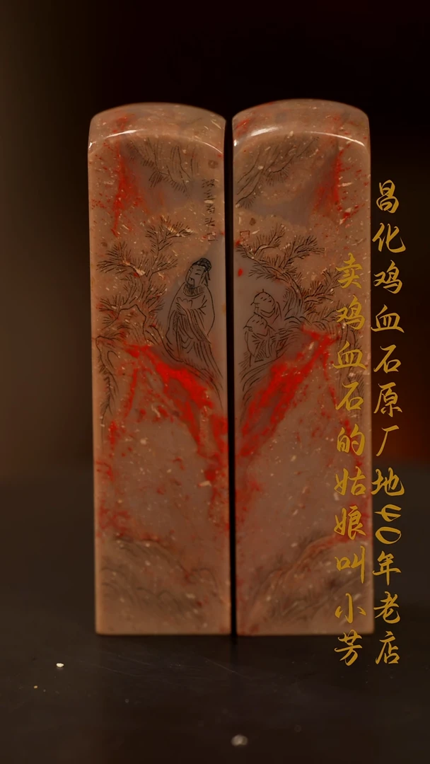 昌化鸡血石用****7印章摆件挂件手玩