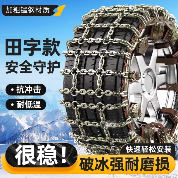 锰钢汽车轮胎防滑链应急耐磨强力防滑锰钢链轿车suv田字格链条