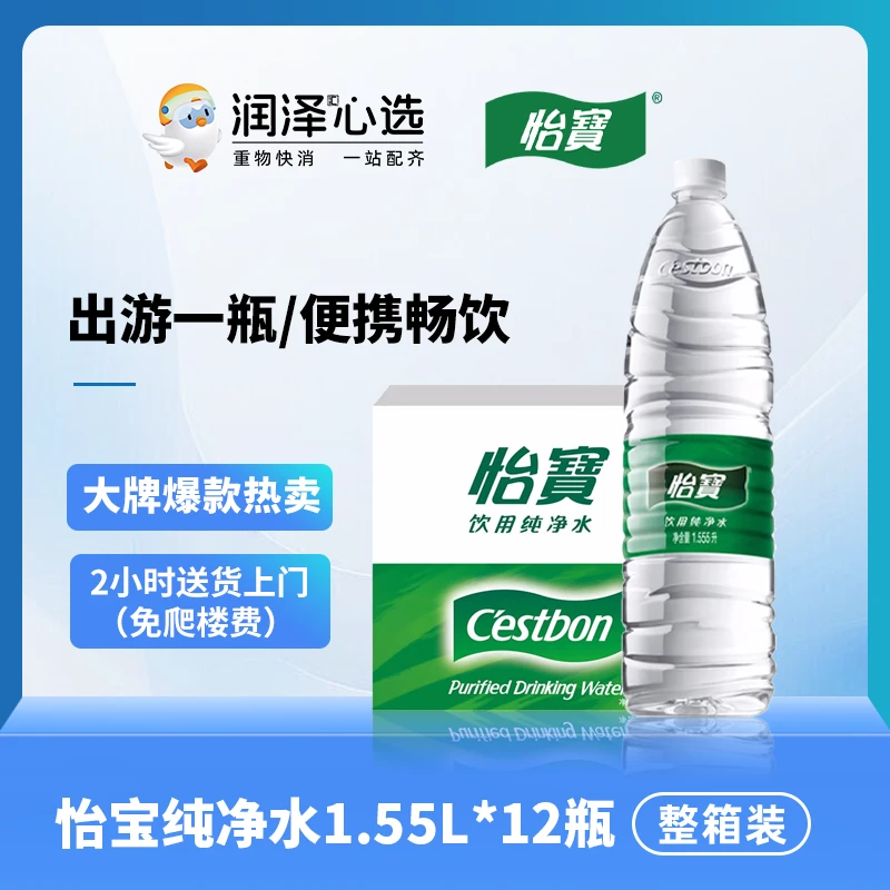 怡宝饮用纯净水饮料1.55L*12瓶整箱装瓶装水【运动装】（极速配送到家免爬楼费）夏日饮品水矿泉水整箱装饮用水
