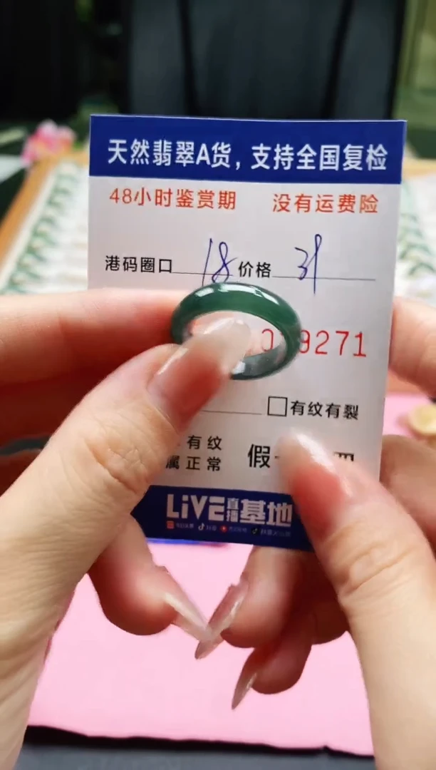 未镶嵌戒指翡翠9271
