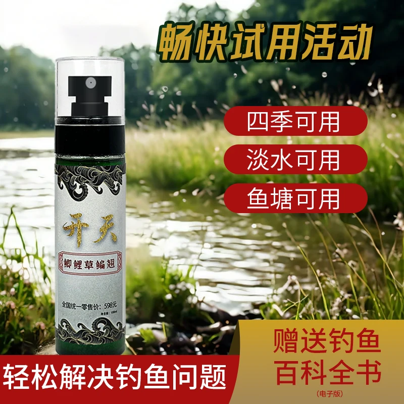 （180天无理由）正品开天鱼饵添加剂四季可用鲫鲤草鳊休闲竞技通用