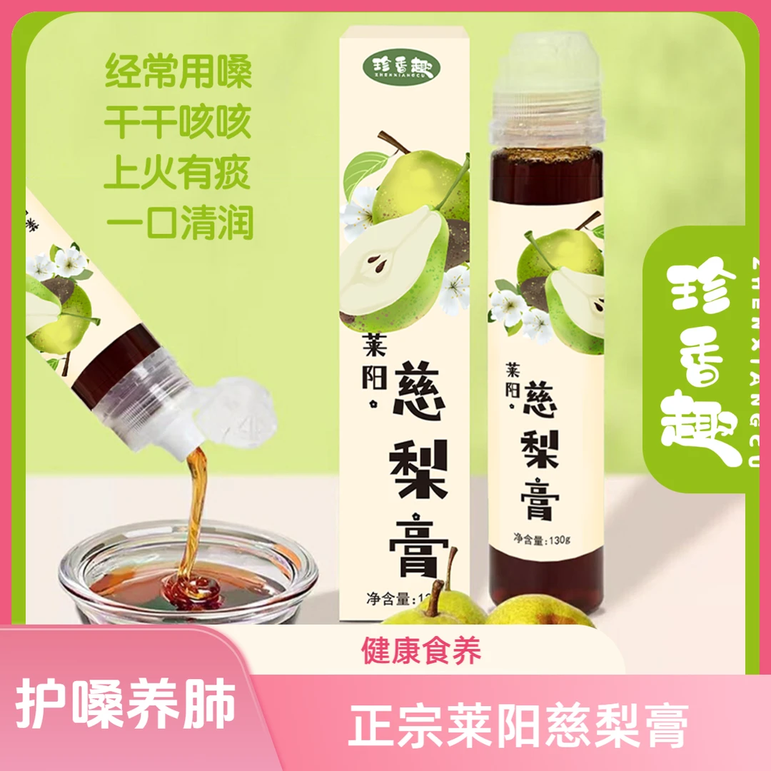 正宗莱阳慈梨膏 清润养肺  古法熬制 老少孕妈皆宜130g/瓶