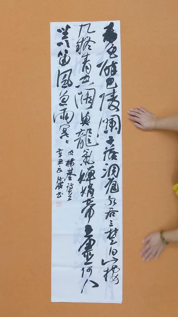 书法沙威 江苏 徐州青年副主  34*138