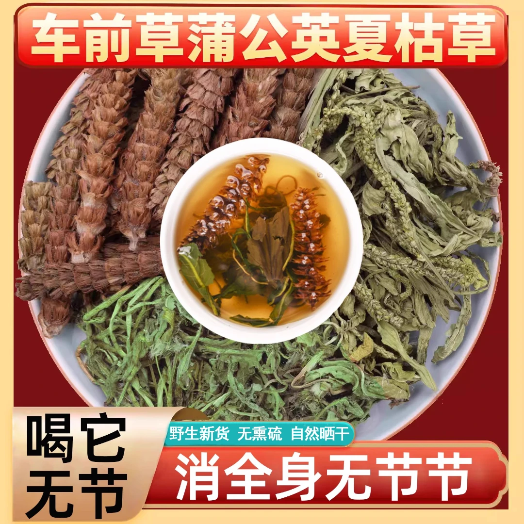 野生夏枯草+车前草+蒲公英 超值组合装 新鲜晒干货泡水喝茶煮鸡蛋