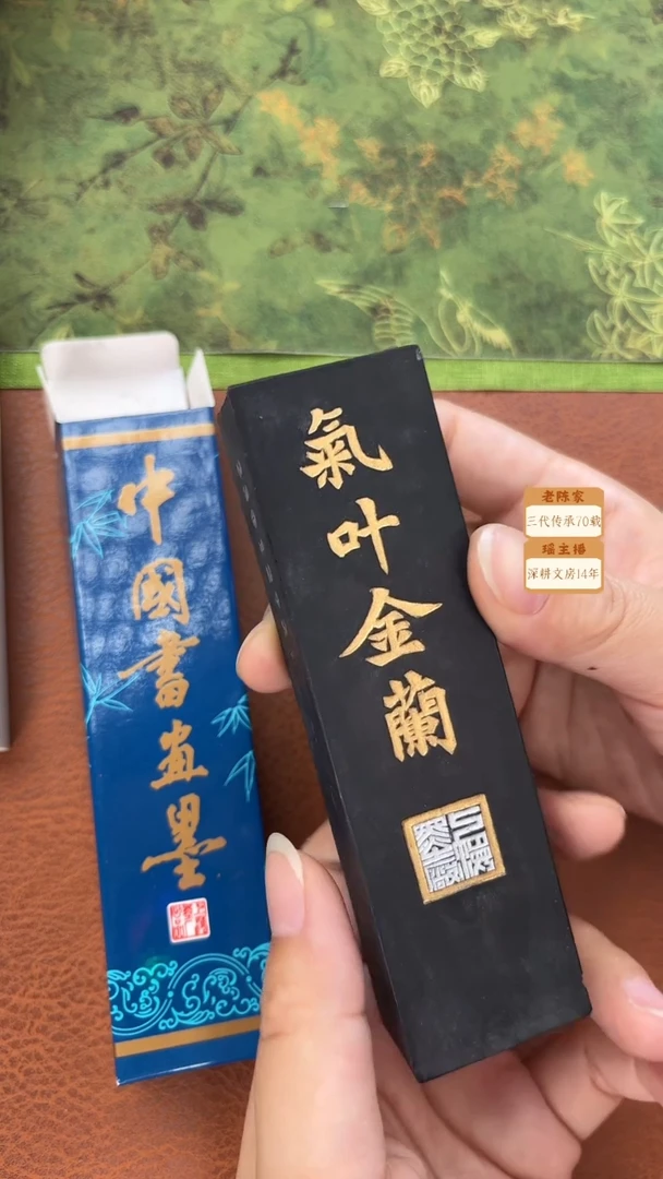 4两上墨气叶金兰描金墨块1锭