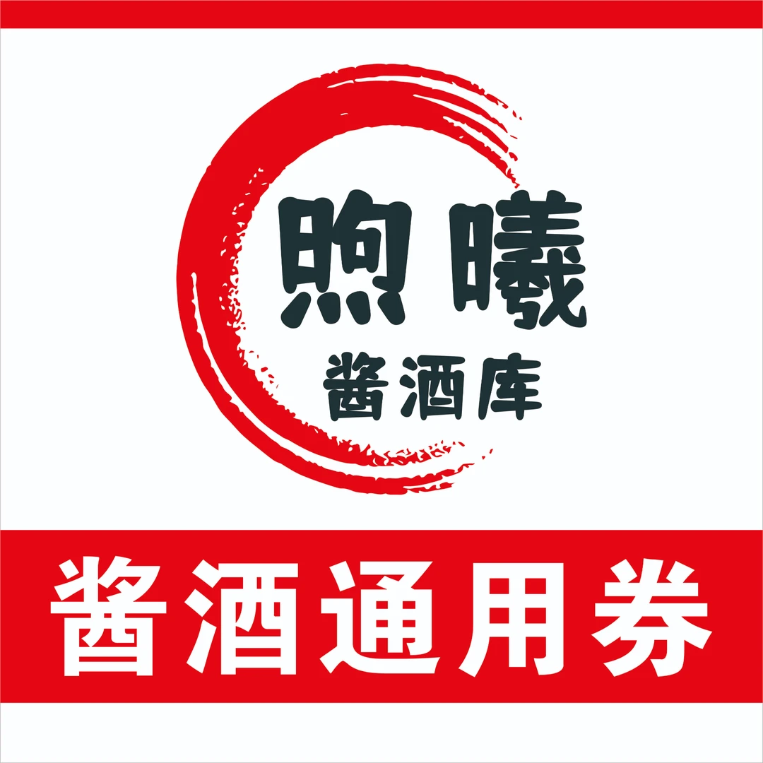 酱香型   53度  原箱原码