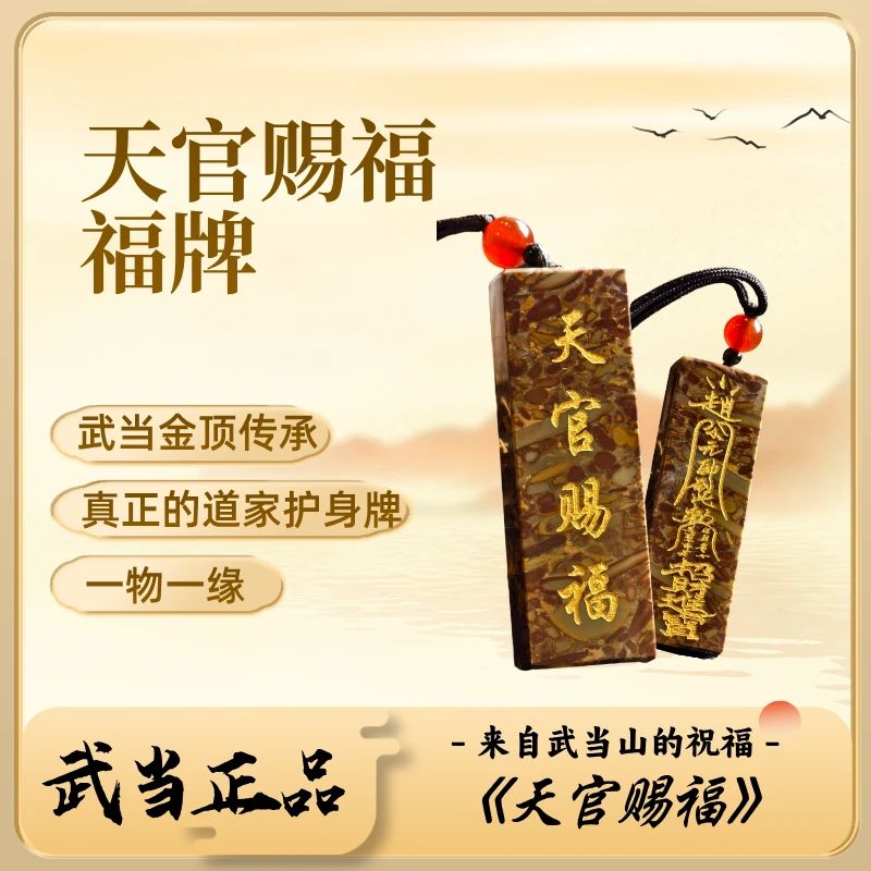 【武当道昀】天官赐福牌三叶虫活化石非遗工艺吊坠挂饰道家福品
