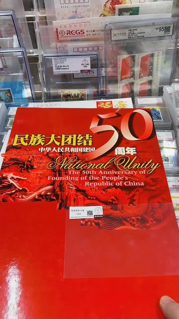 【闪购商品】民族大团结 邮折版票 123242