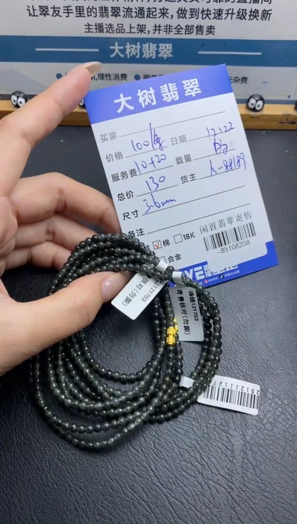 颈饰未镶嵌翡翠珠串（多样性发一件）-85108208