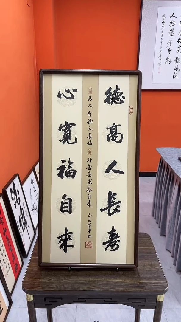 书法杨建平老师书法德高人长寿—带实木框尺寸68*35