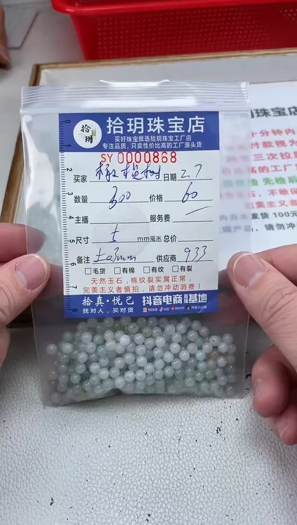 【闪购商品】翡翠散珠散珠卡5+毫米868