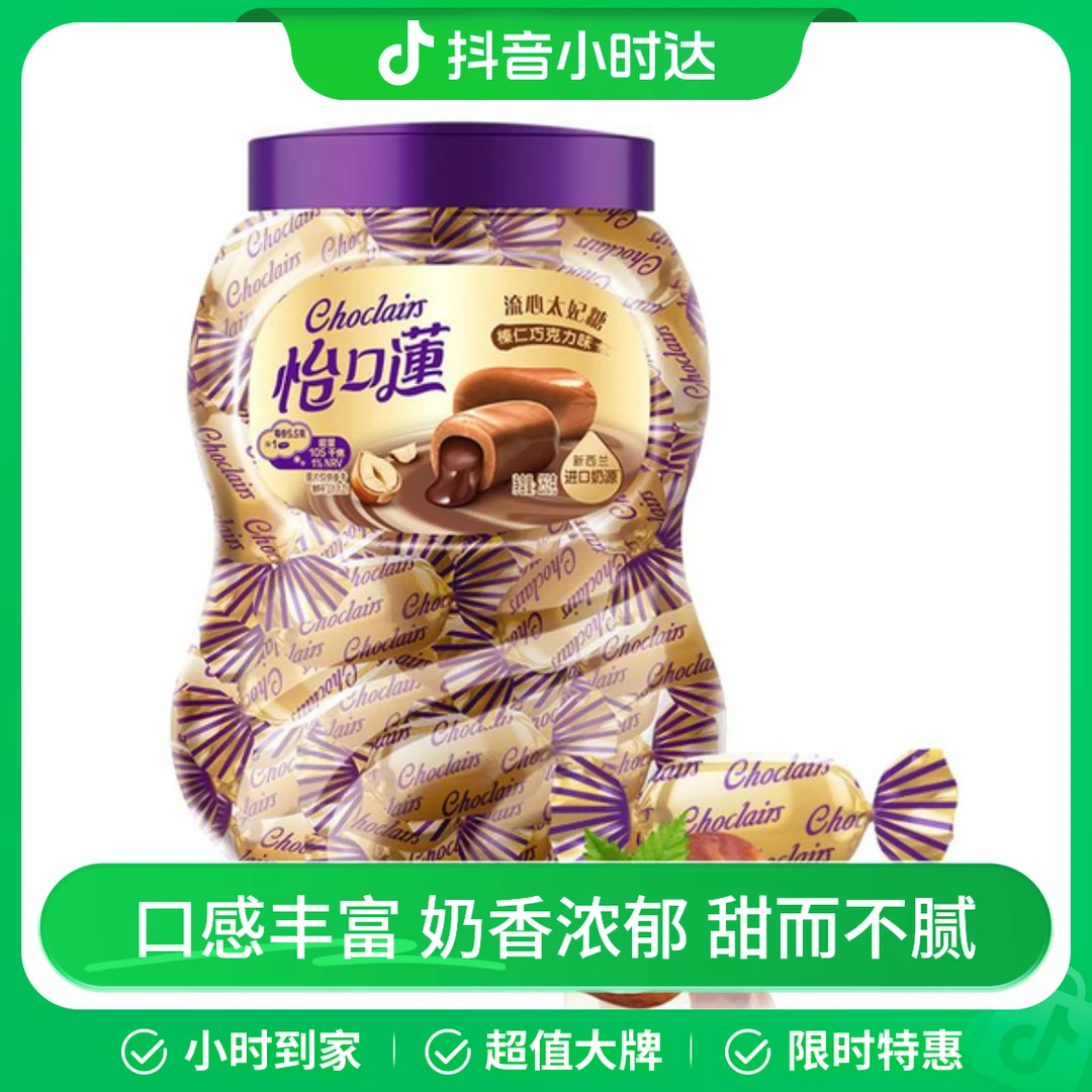 怡口蓮流心太妃糖榛仁巧克力味罐装 253g