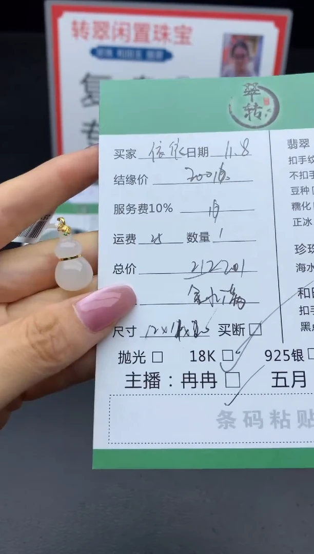 颈饰18K金镶嵌和田玉依*挂件