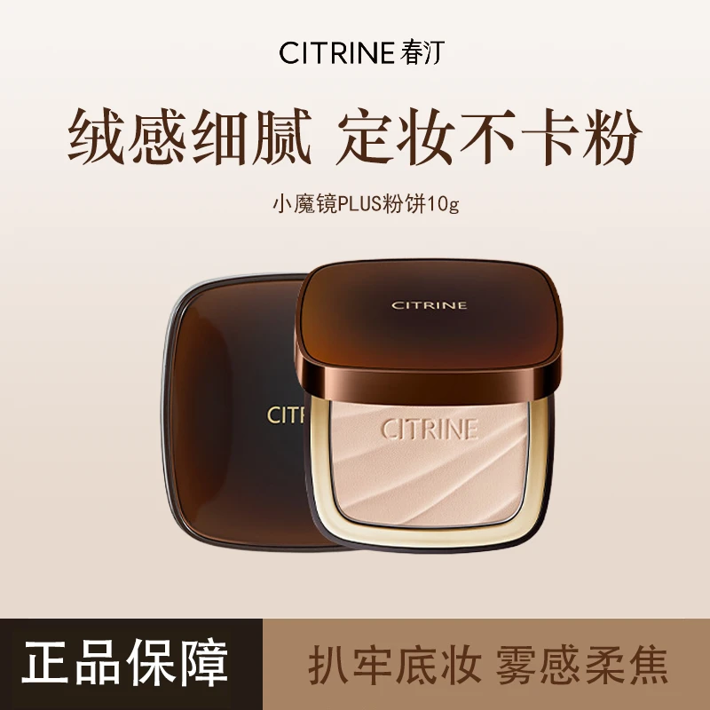 春汀小魔镜PLUS蜜粉饼持久定妆控油不卡粉自然细腻不脱妆防水散粉