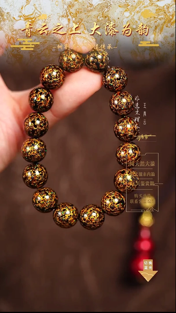 1.2黑金变彩手串16颗