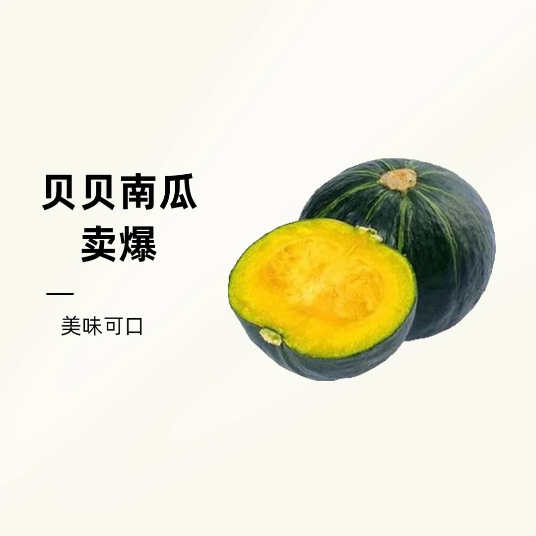 贝贝南瓜520g±30g·潍坊南瓜同城送
