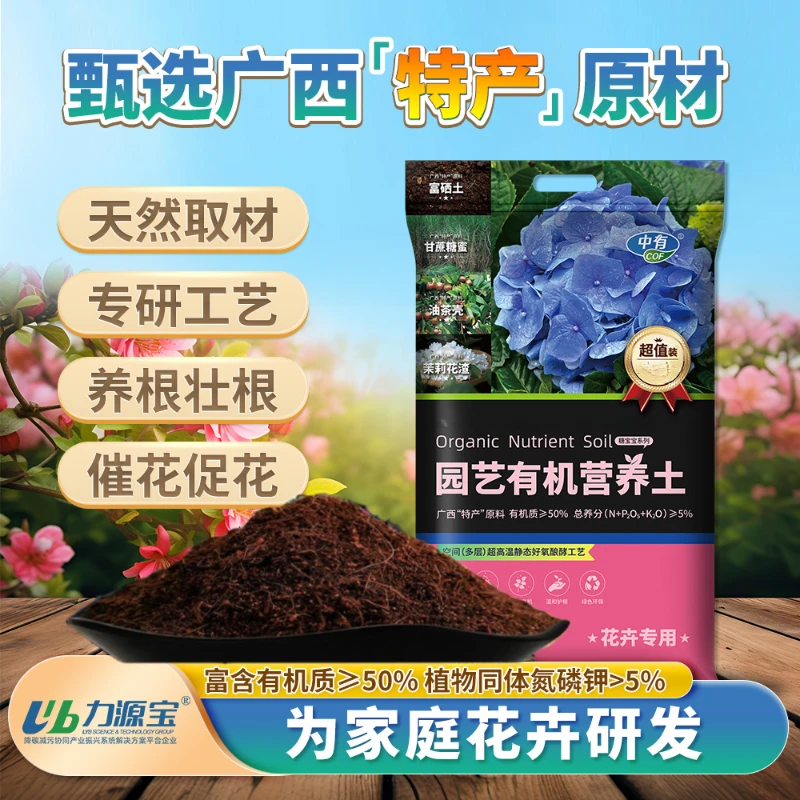 花卉型专用氮磷钾有机肥料营养土富硒土家庭园艺种植养花有机质