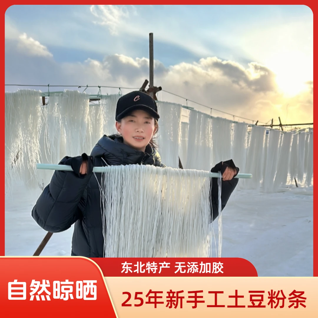 25年新粉纯手工无胶东北粉条5斤一袋纯土豆淀粉粉条圆粉自然晒