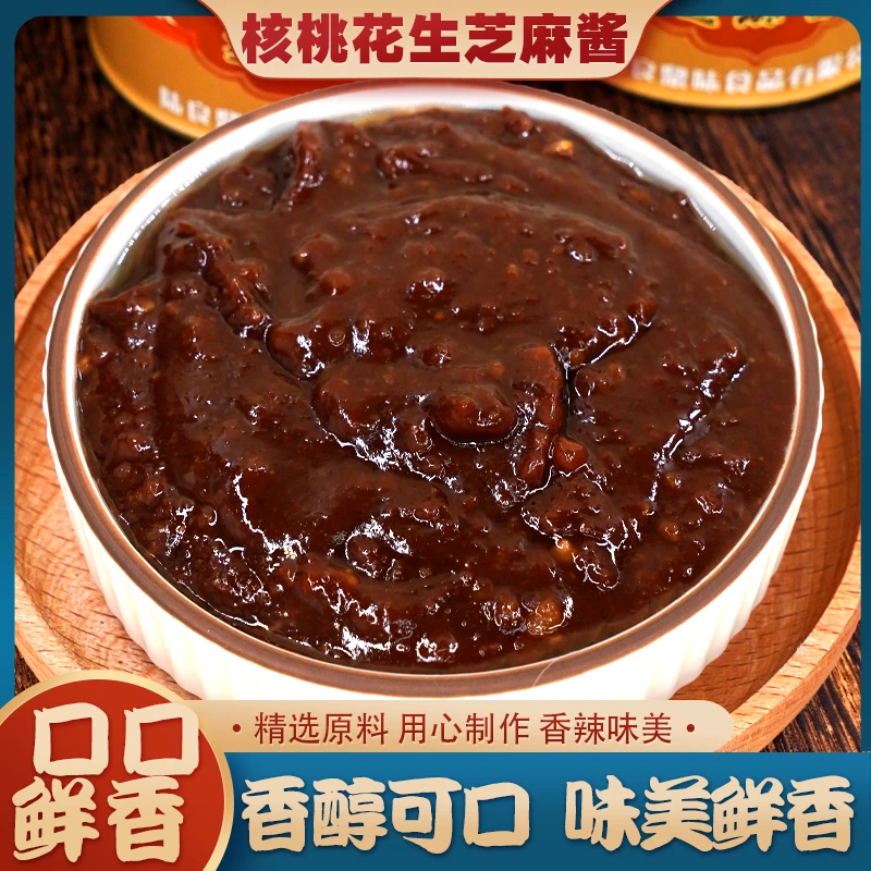 云南陆良核桃花生芝麻酱 麻辣酱香辣酱蒜蓉酱 4种口味150g