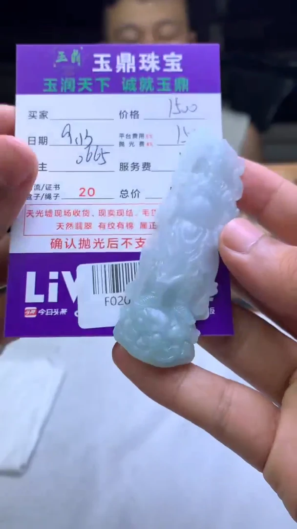 未镶嵌定制翡翠鑫****皓F02020849