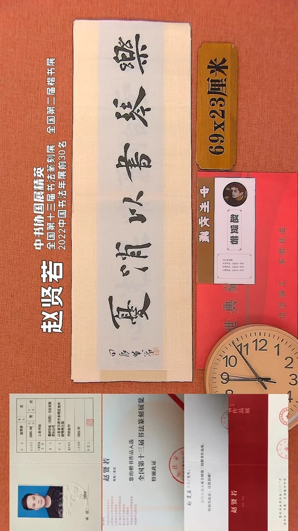【闪购商品】书法40        赵贤若书法作品